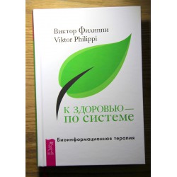 Gesund werden mit System (russisch)